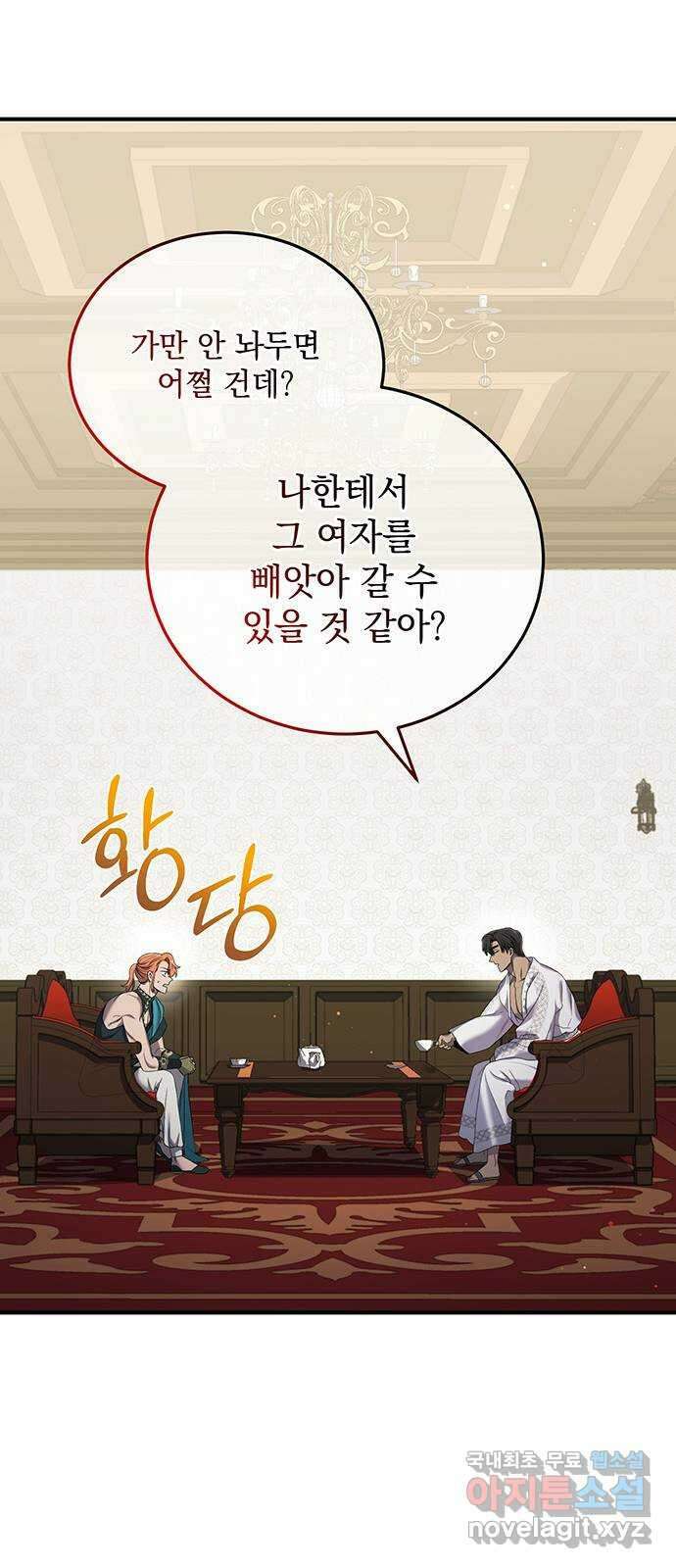 황후를 훔친 이는 누구인가 19화 49
