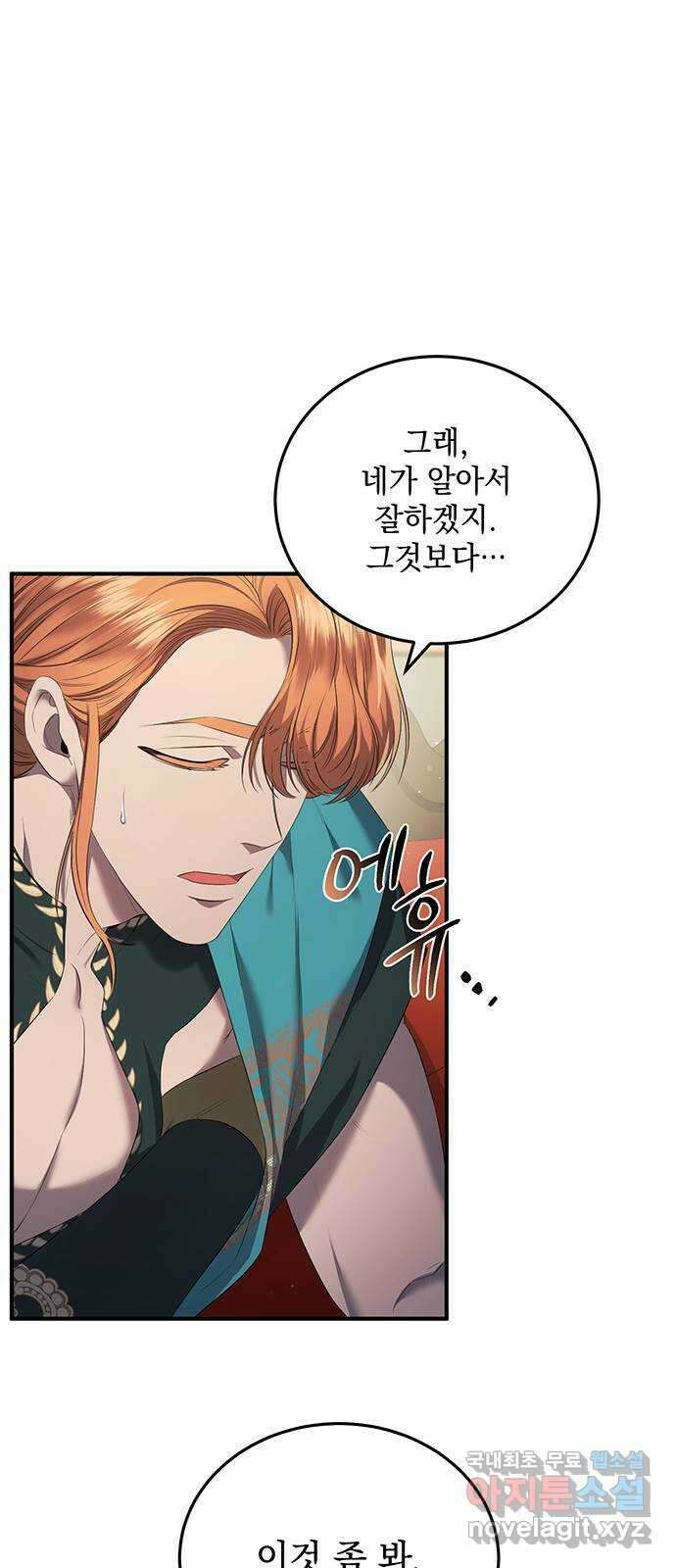 황후를 훔친 이는 누구인가 19화 50