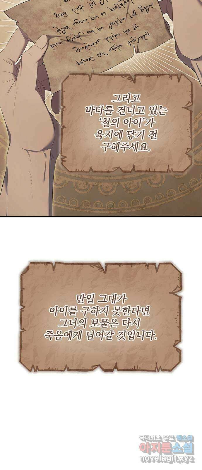 황후를 훔친 이는 누구인가 19화 54