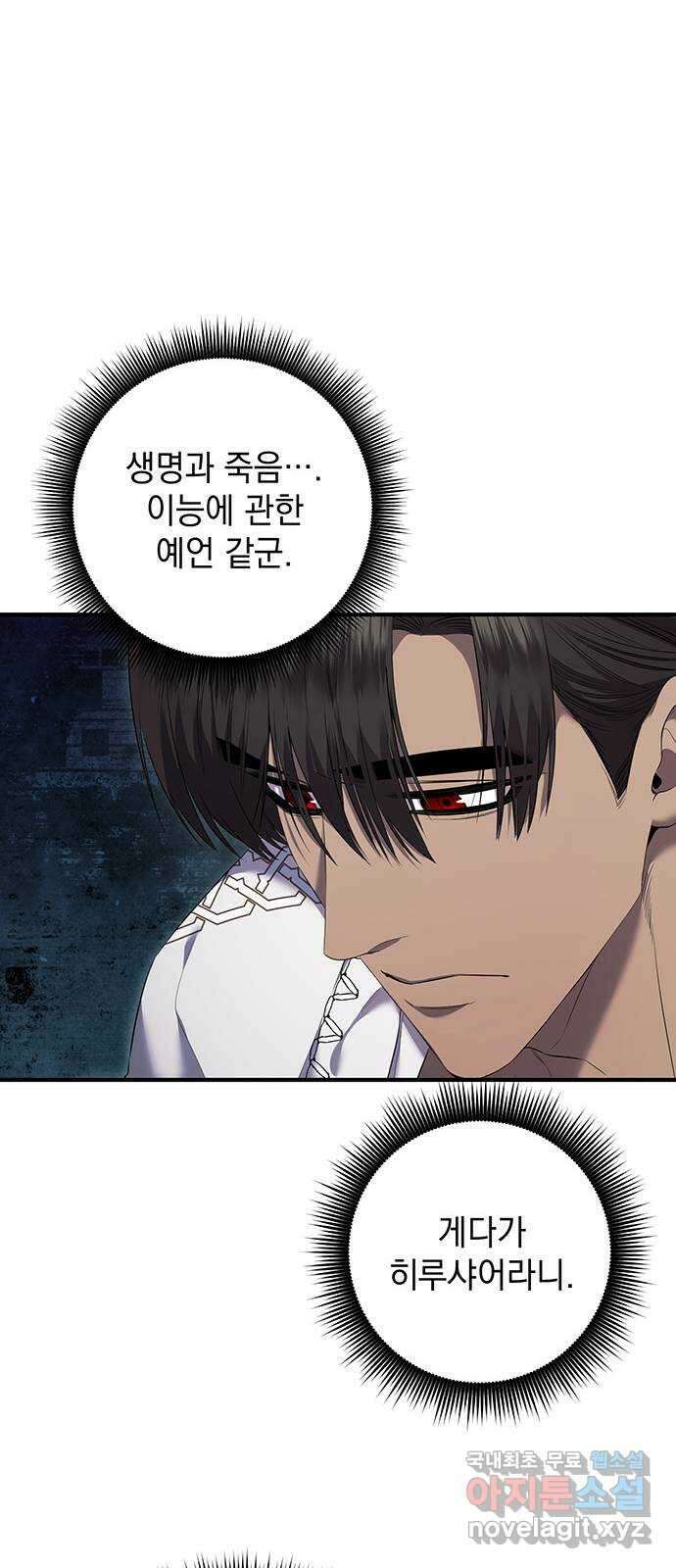 황후를 훔친 이는 누구인가 19화 55
