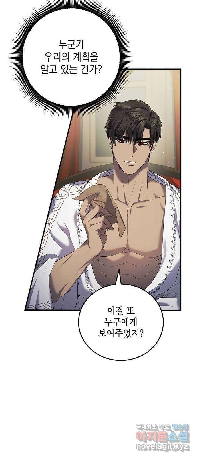 황후를 훔친 이는 누구인가 19화 56