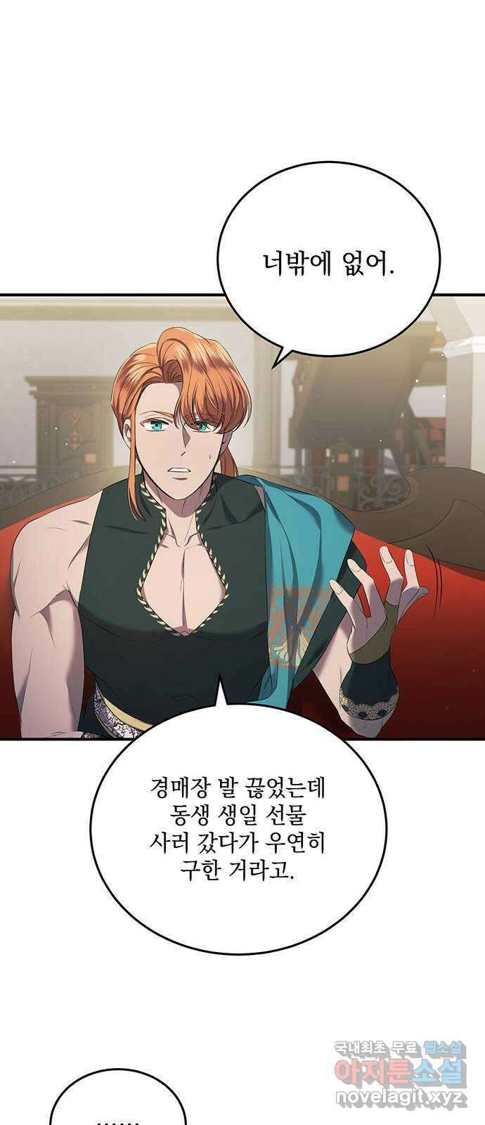황후를 훔친 이는 누구인가 19화 57