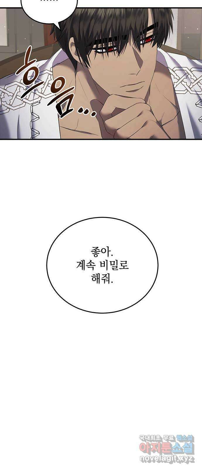 황후를 훔친 이는 누구인가 19화 58