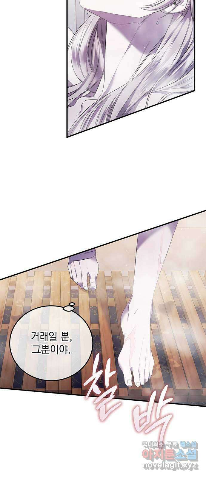 황후를 훔친 이는 누구인가 19화 62