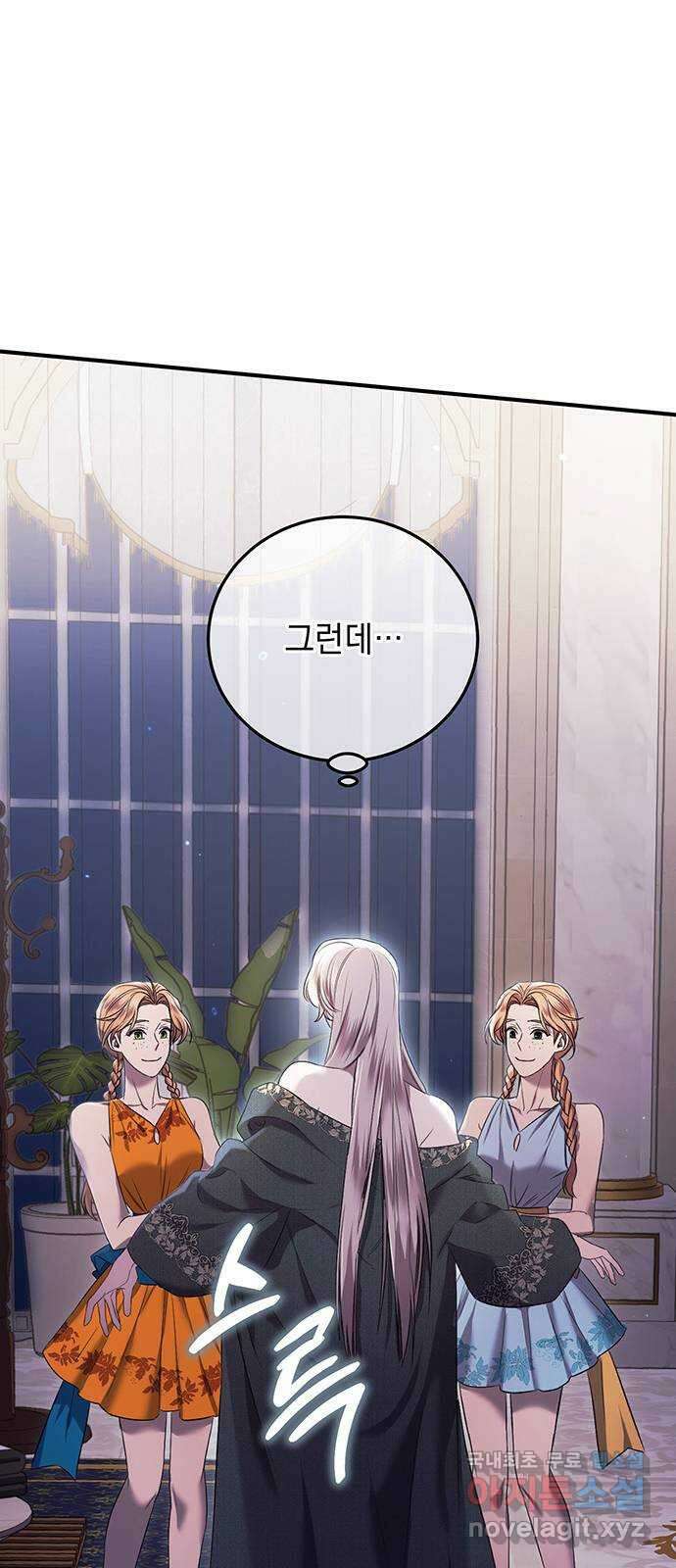 황후를 훔친 이는 누구인가 19화 63