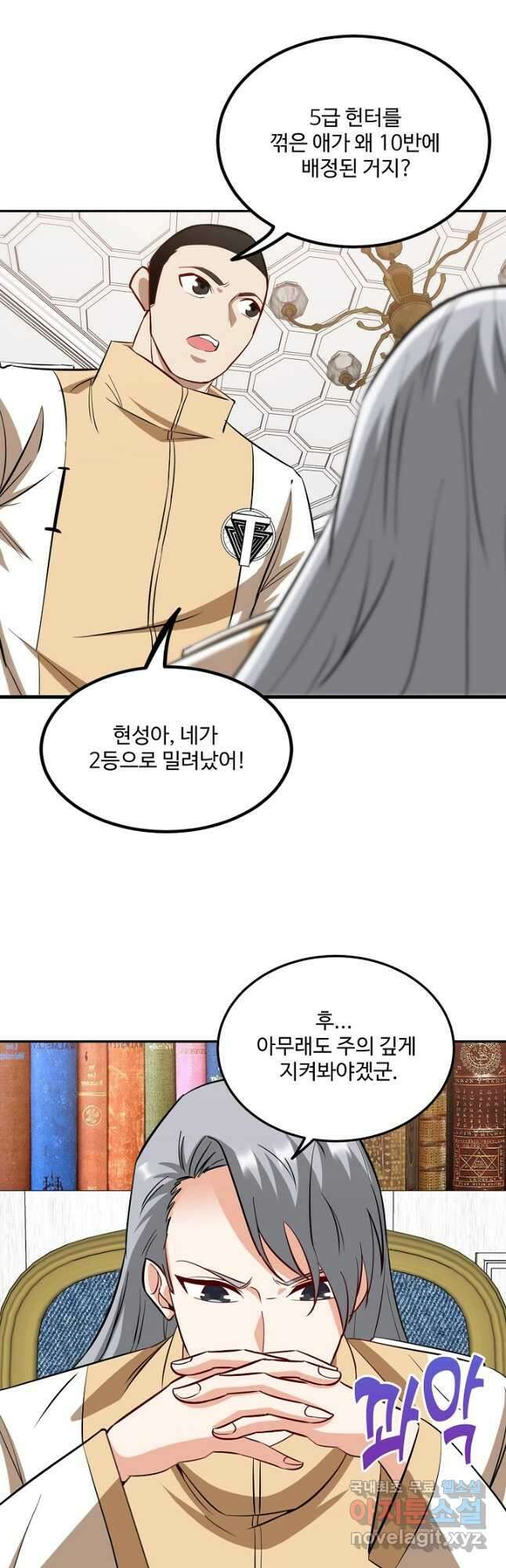 신급으로 레벨업! 79화 2