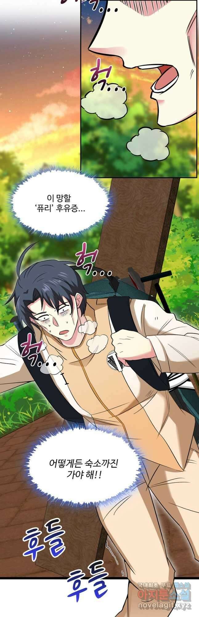 신급으로 레벨업! 79화 4