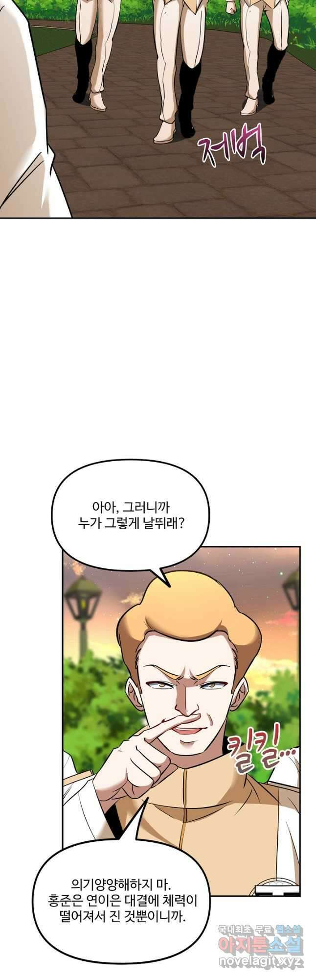 신급으로 레벨업! 79화 6
