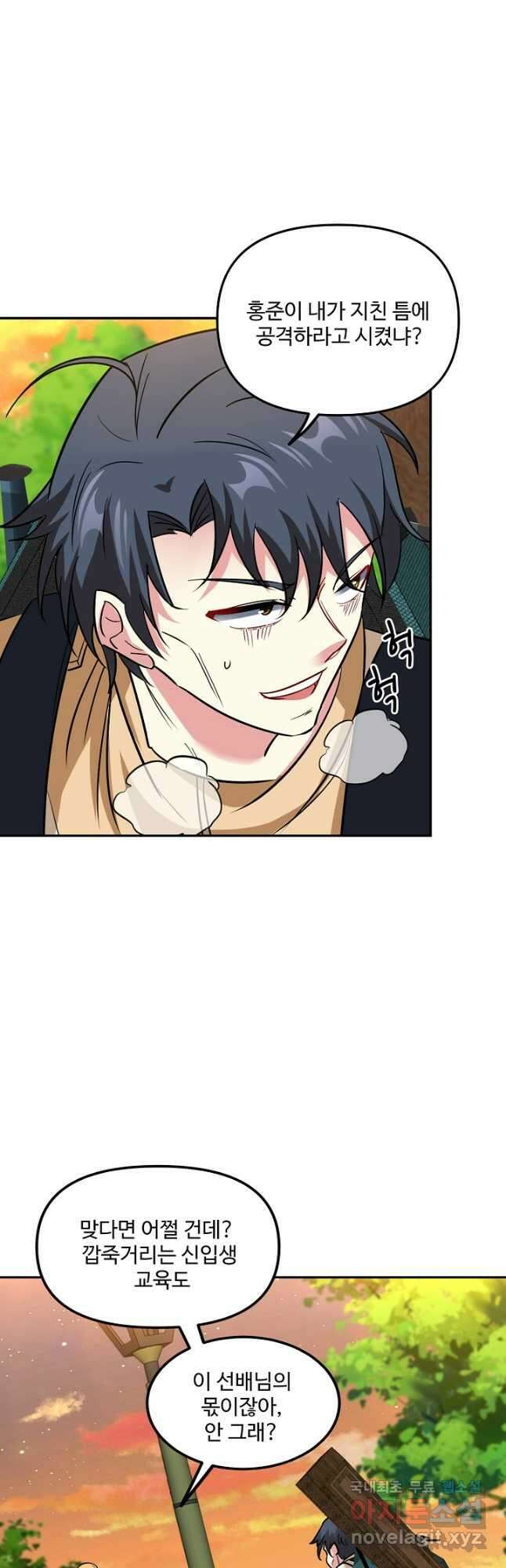 신급으로 레벨업! 79화 7
