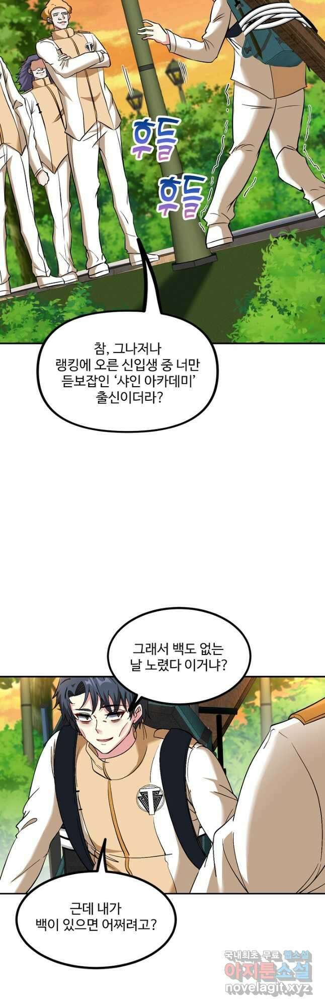 신급으로 레벨업! 79화 8