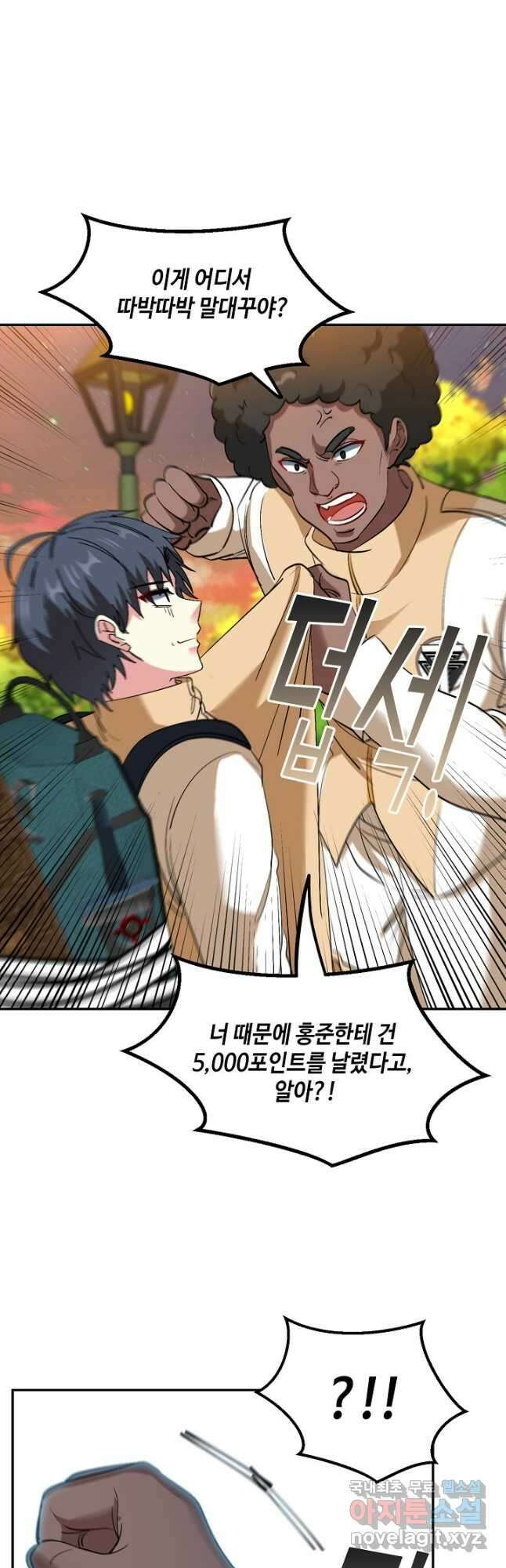 신급으로 레벨업! 79화 9