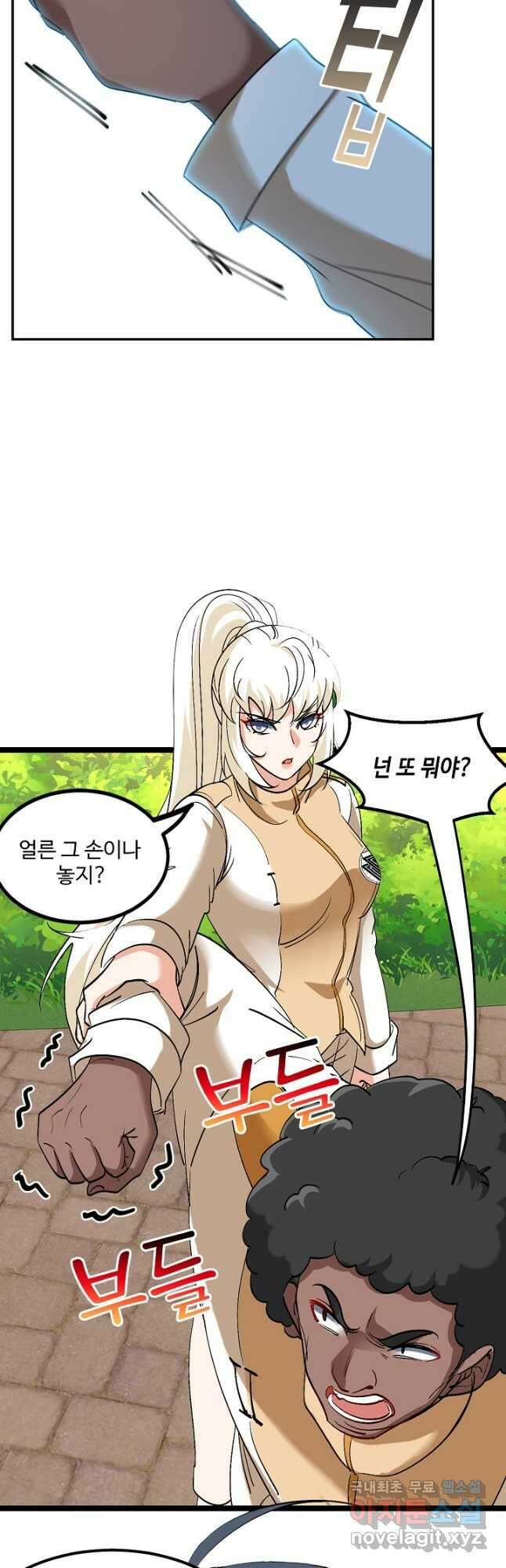 신급으로 레벨업! 79화 10