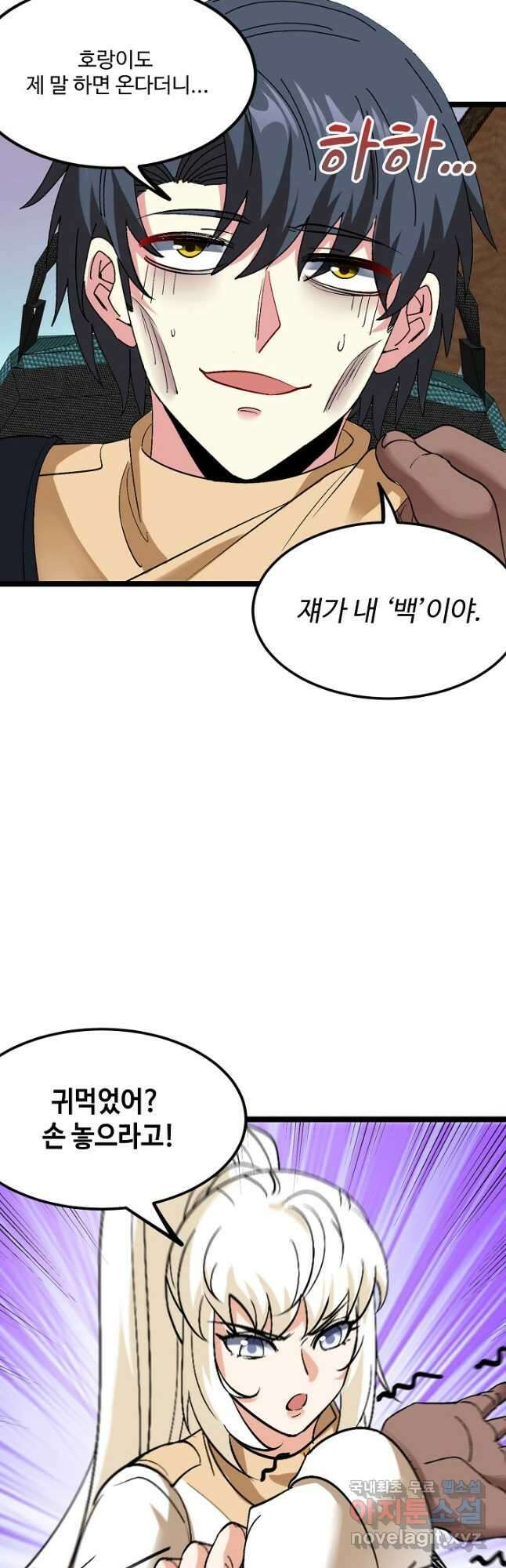 신급으로 레벨업! 79화 11