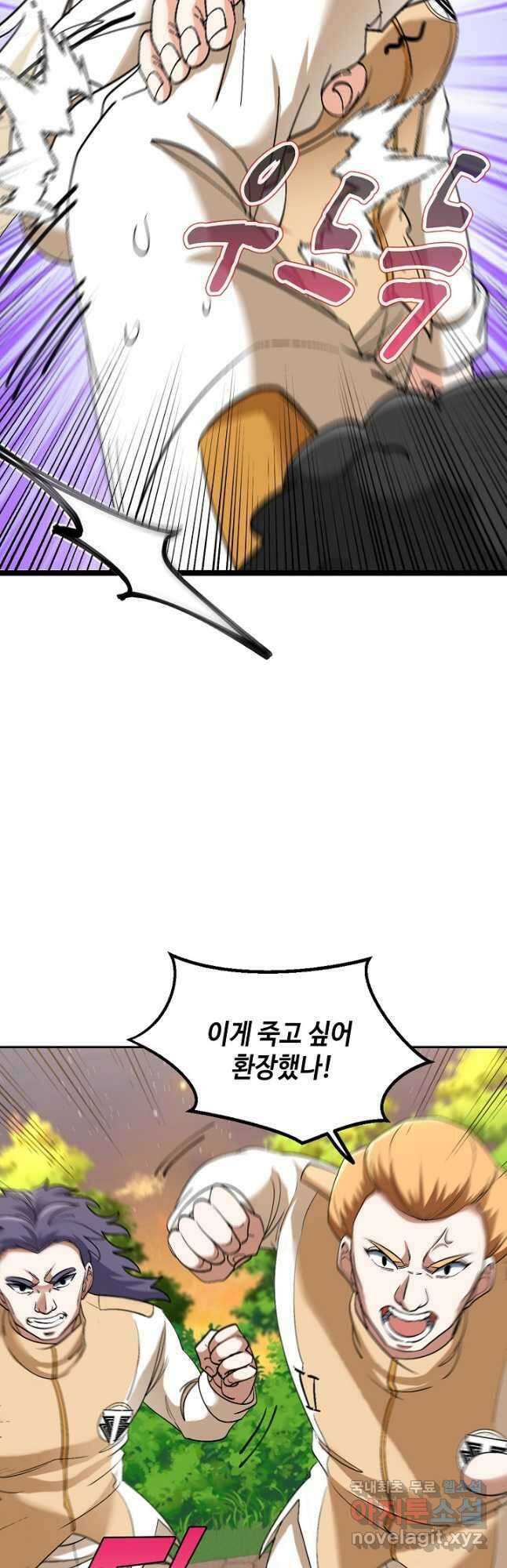 신급으로 레벨업! 79화 12