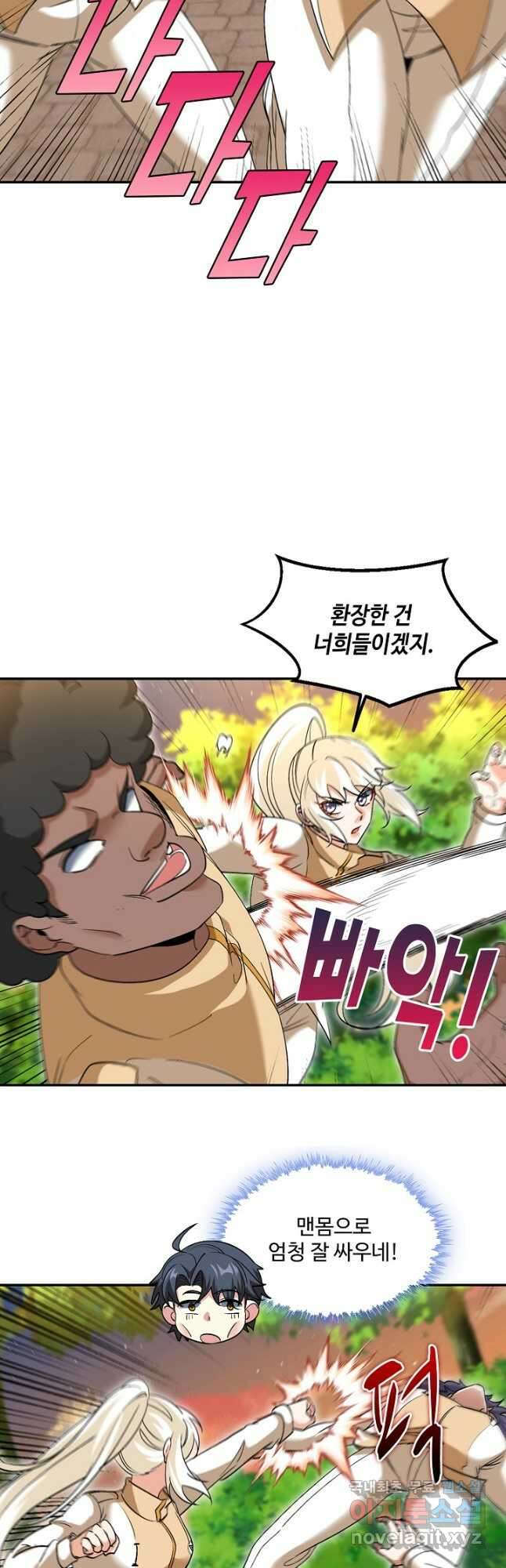 신급으로 레벨업! 79화 13