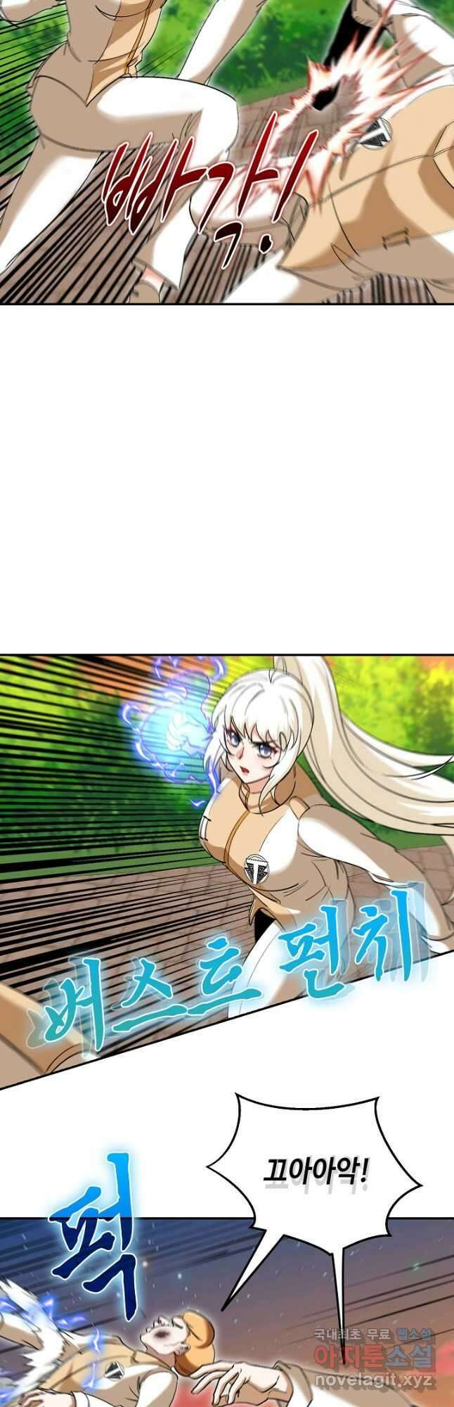 신급으로 레벨업! 79화 14