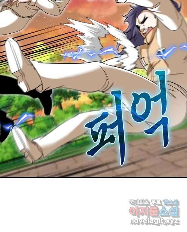 신급으로 레벨업! 79화 15