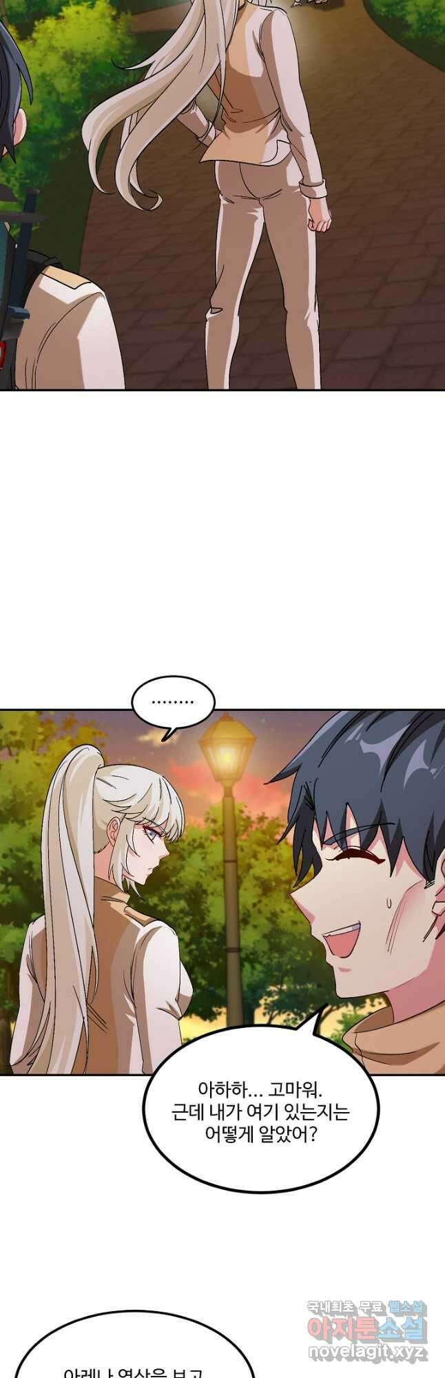 신급으로 레벨업! 79화 17