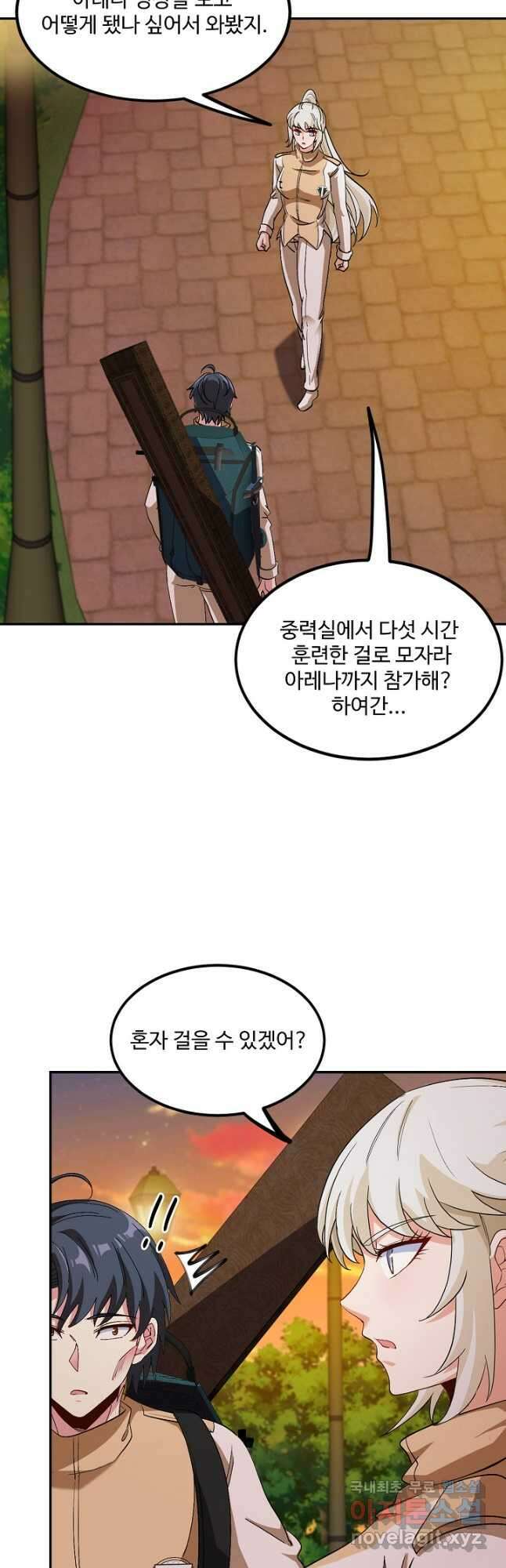 신급으로 레벨업! 79화 18