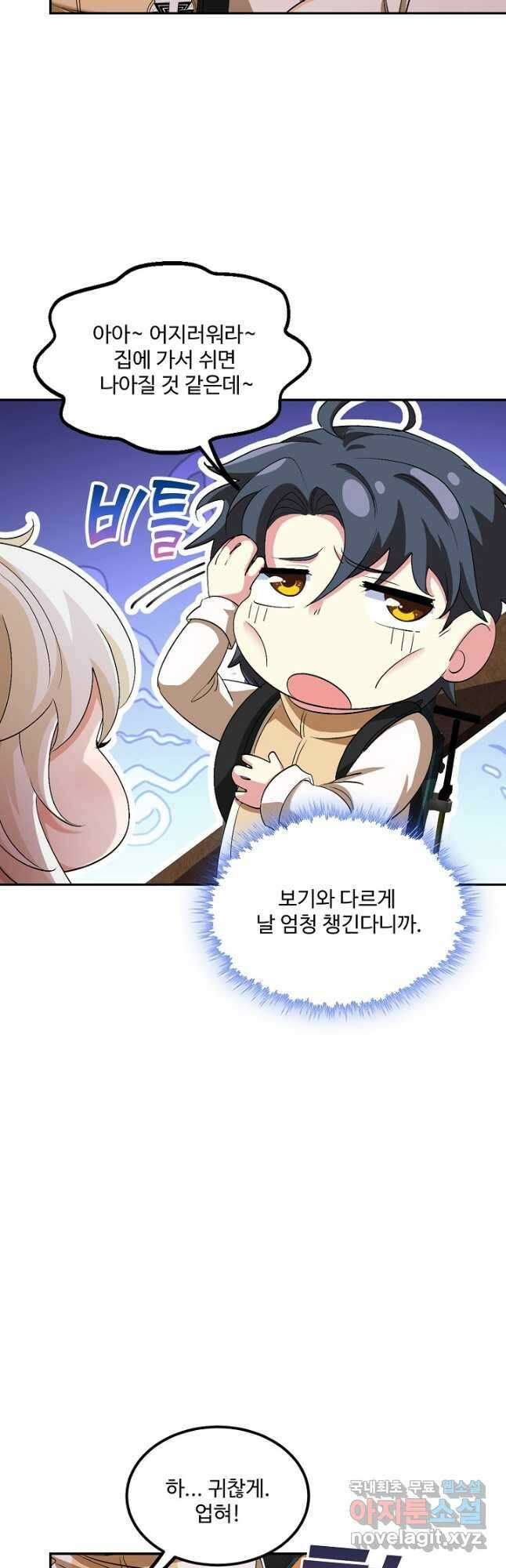 신급으로 레벨업! 79화 19