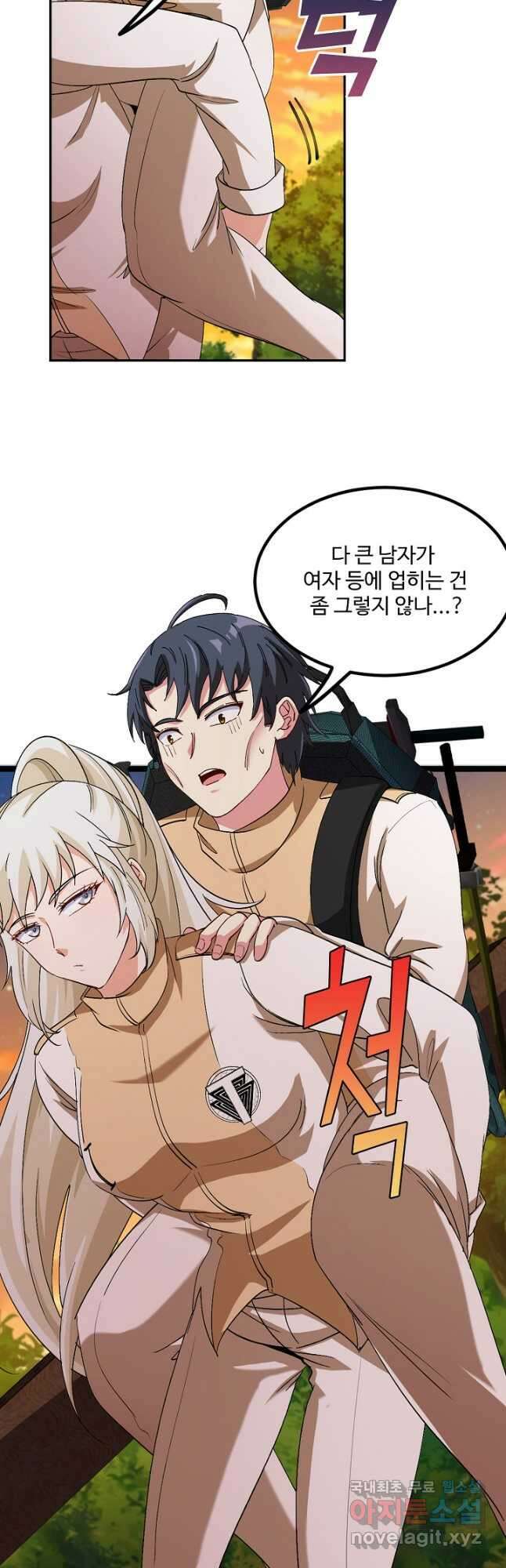신급으로 레벨업! 79화 20