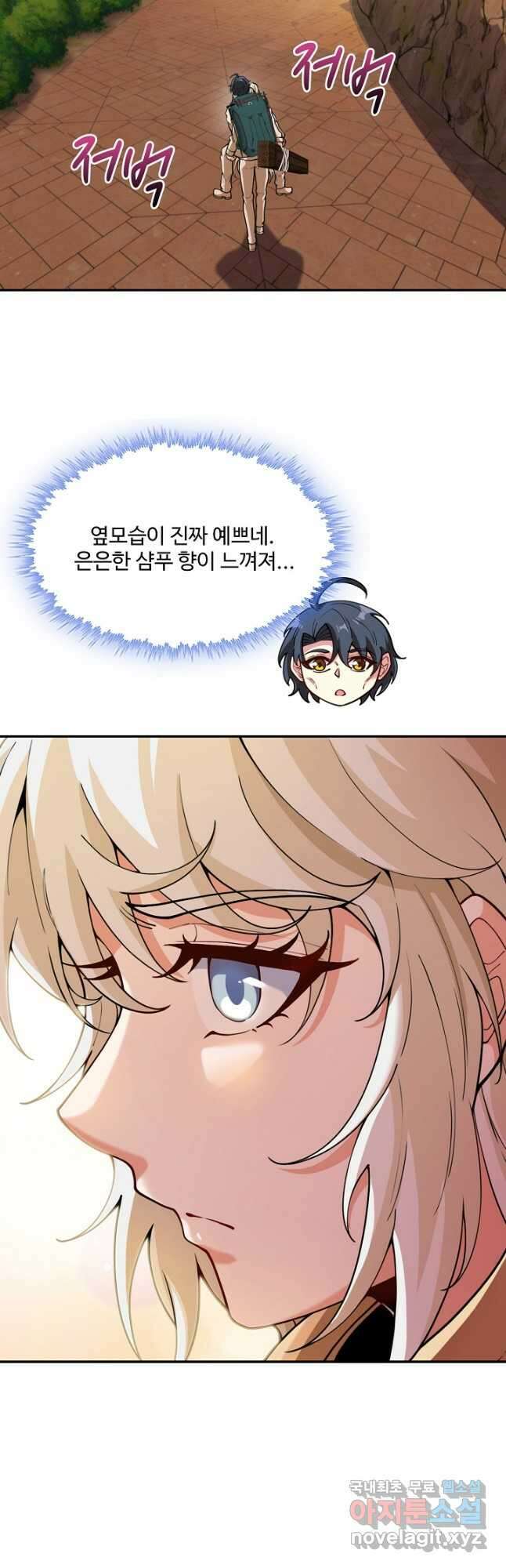 신급으로 레벨업! 79화 24