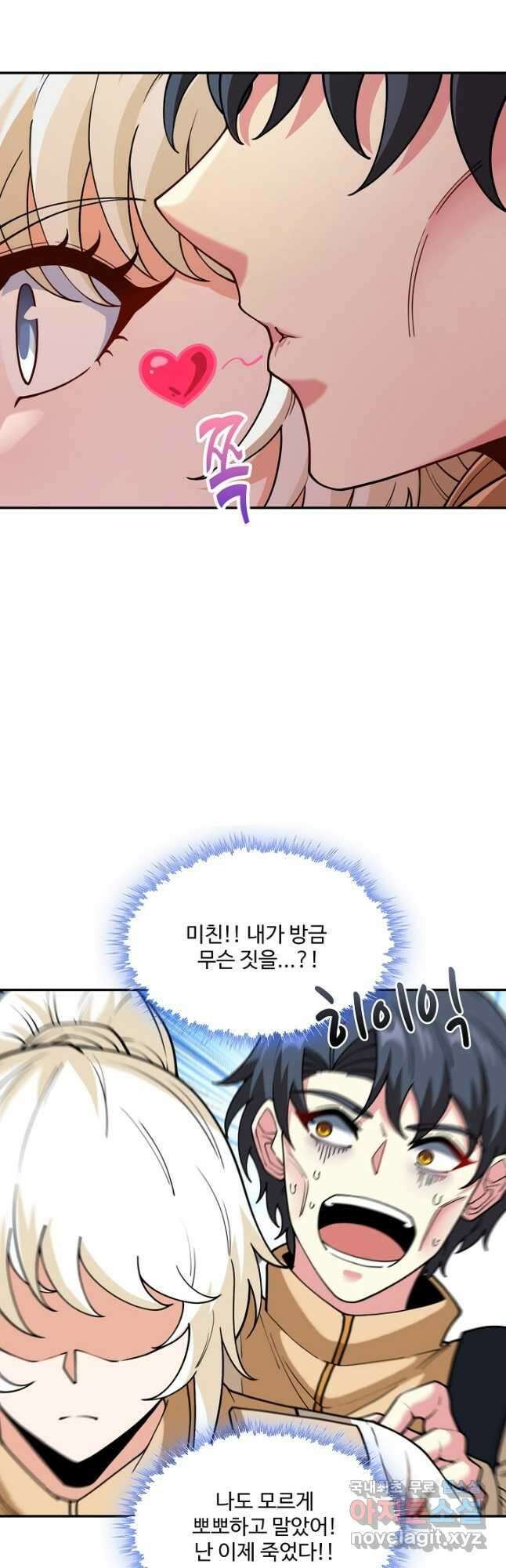 신급으로 레벨업! 79화 25