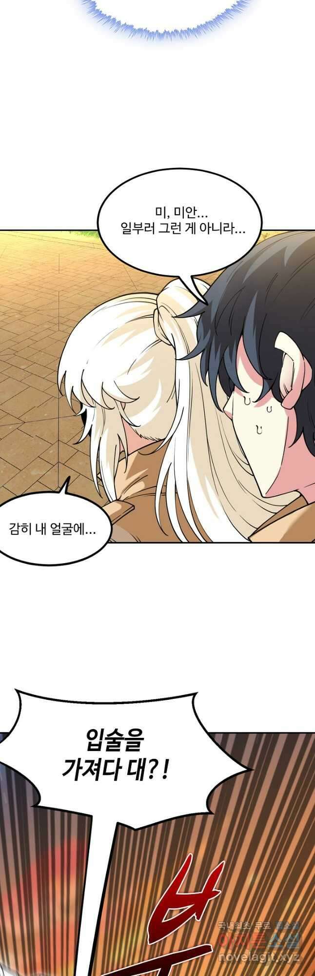 신급으로 레벨업! 79화 26