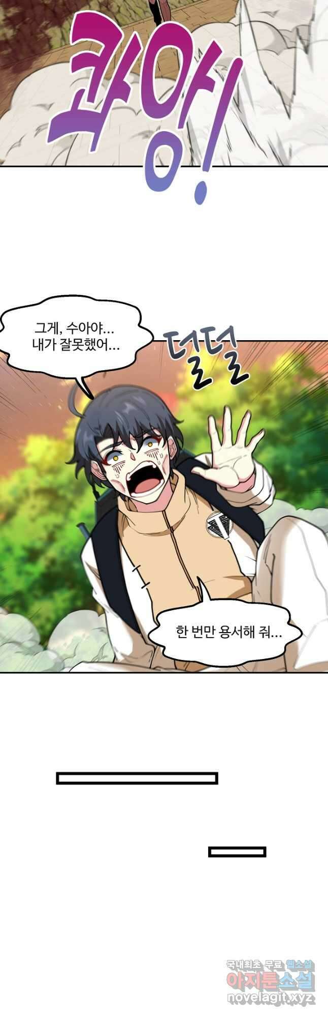 신급으로 레벨업! 79화 28