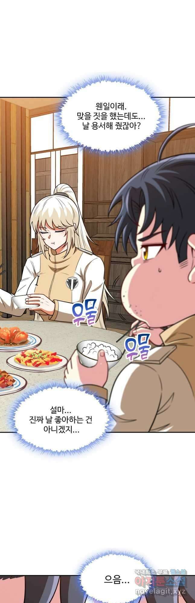 신급으로 레벨업! 79화 29