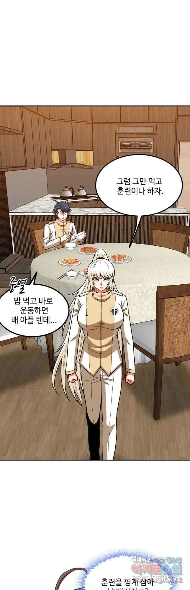 신급으로 레벨업! 79화 32