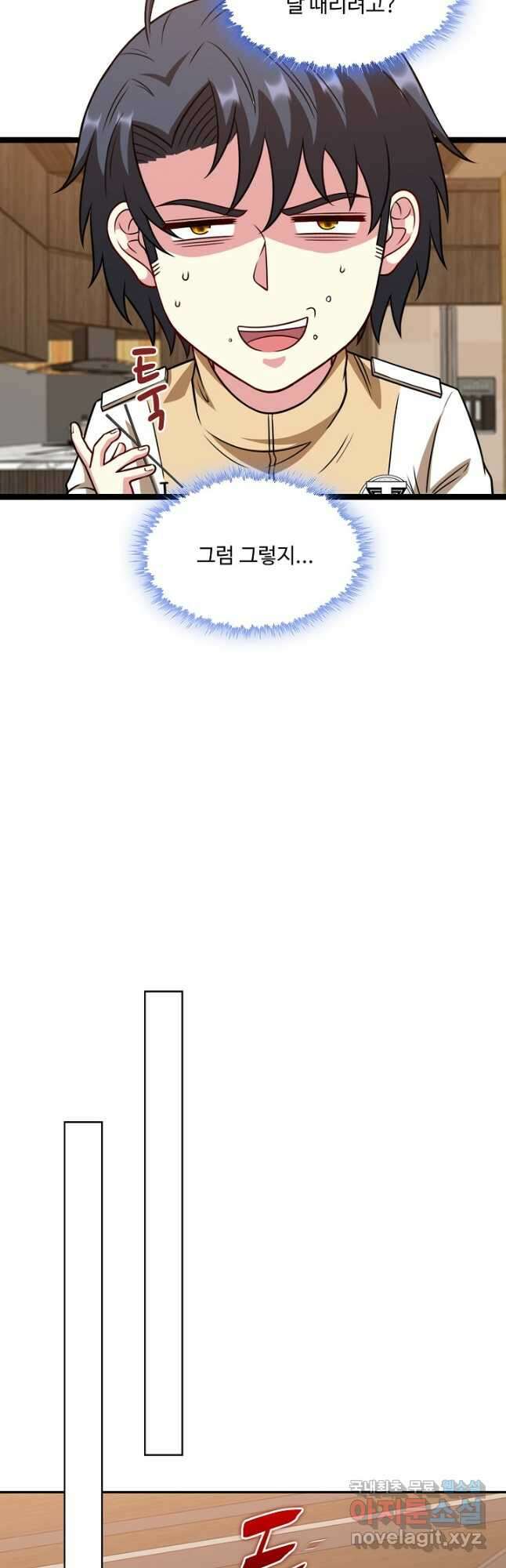 신급으로 레벨업! 79화 33