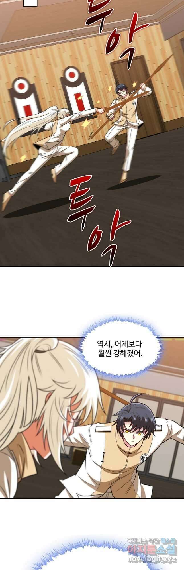 신급으로 레벨업! 79화 34