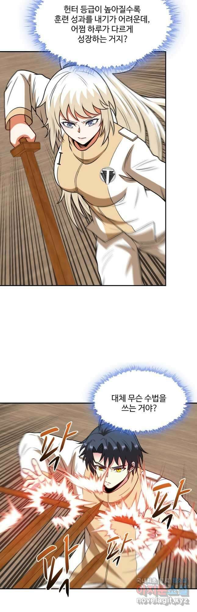 신급으로 레벨업! 79화 35