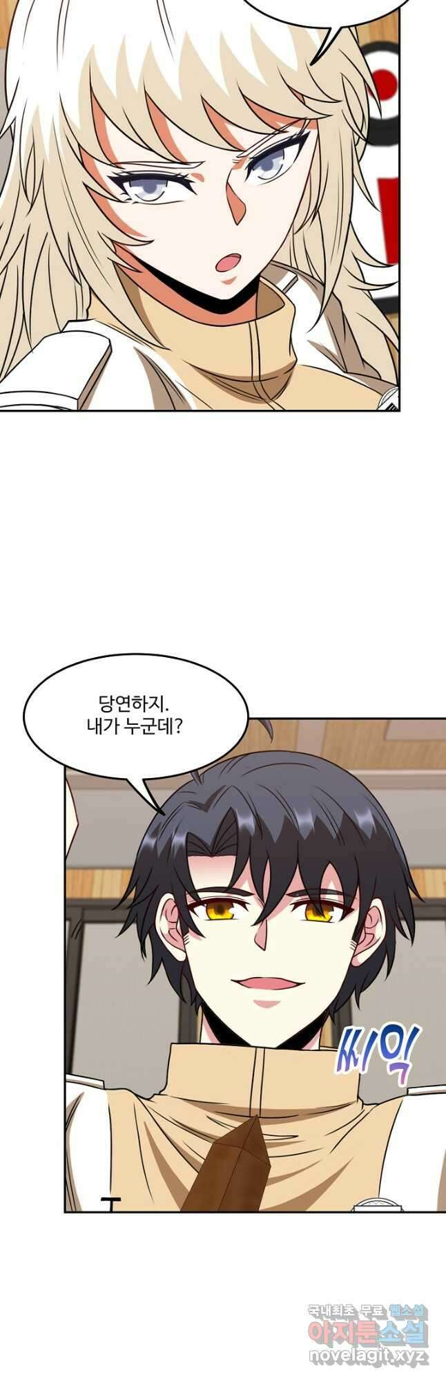 신급으로 레벨업! 79화 38