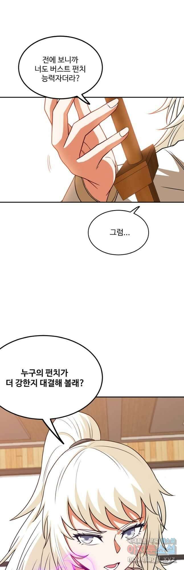 신급으로 레벨업! 79화 39