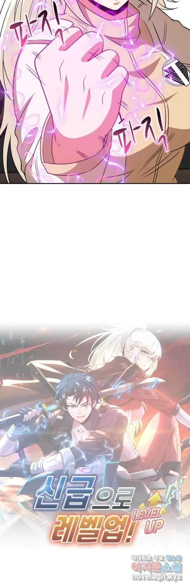 신급으로 레벨업! 79화 40