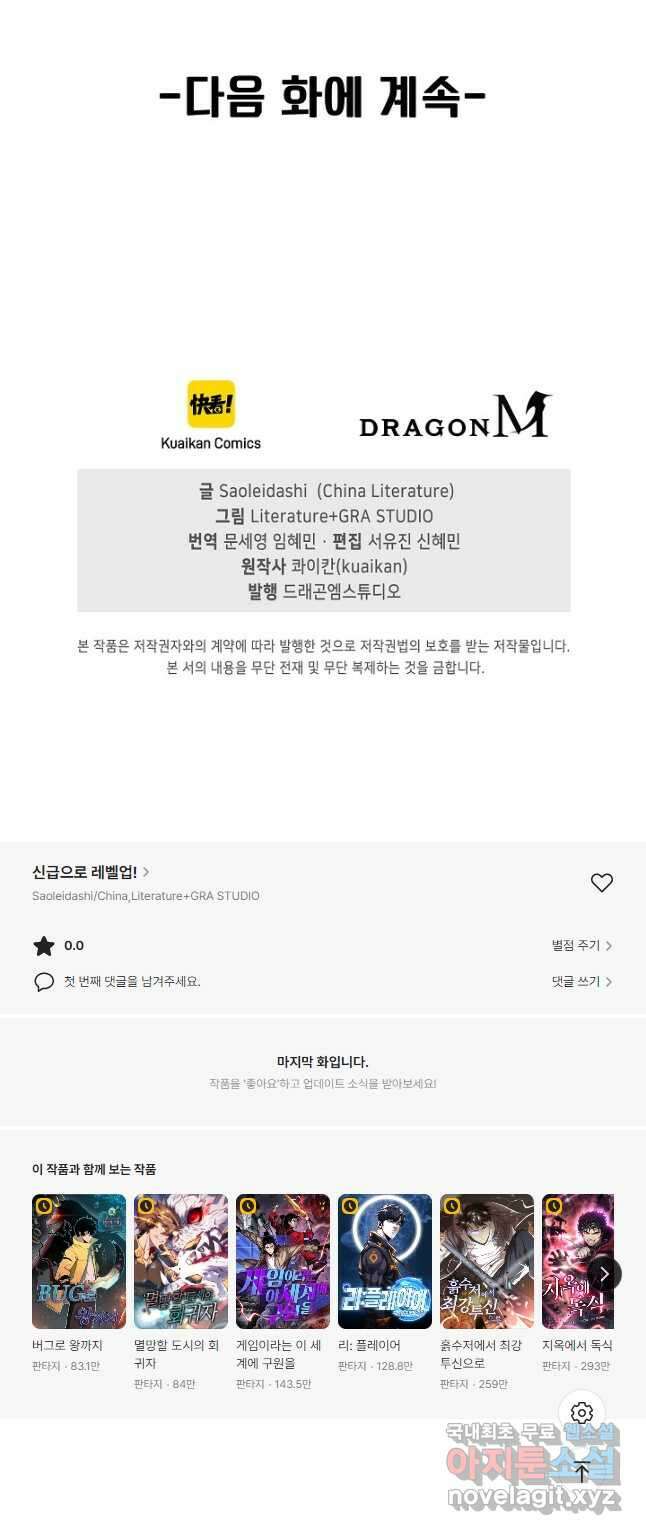 신급으로 레벨업! 79화 41