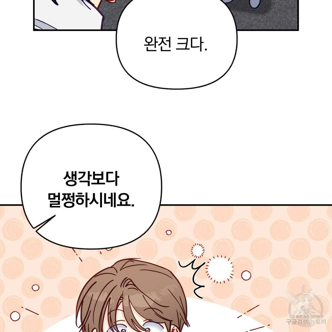 일반인A 16화 32