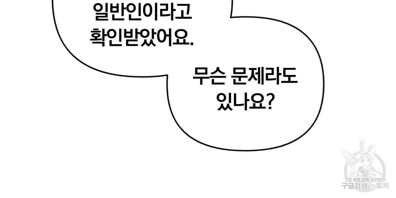 일반인A 16화 48