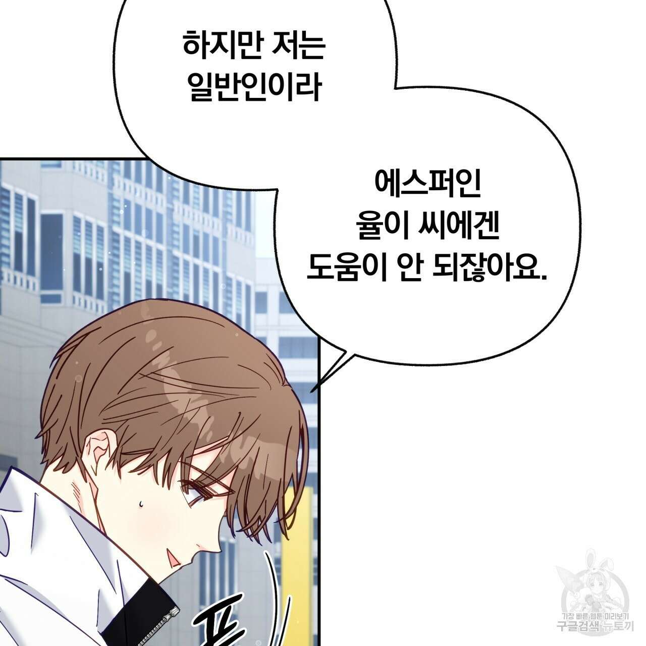 일반인A 16화 91