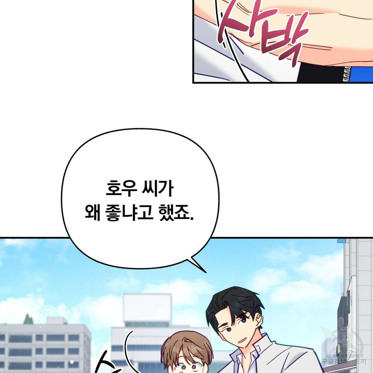 일반인A 16화 93