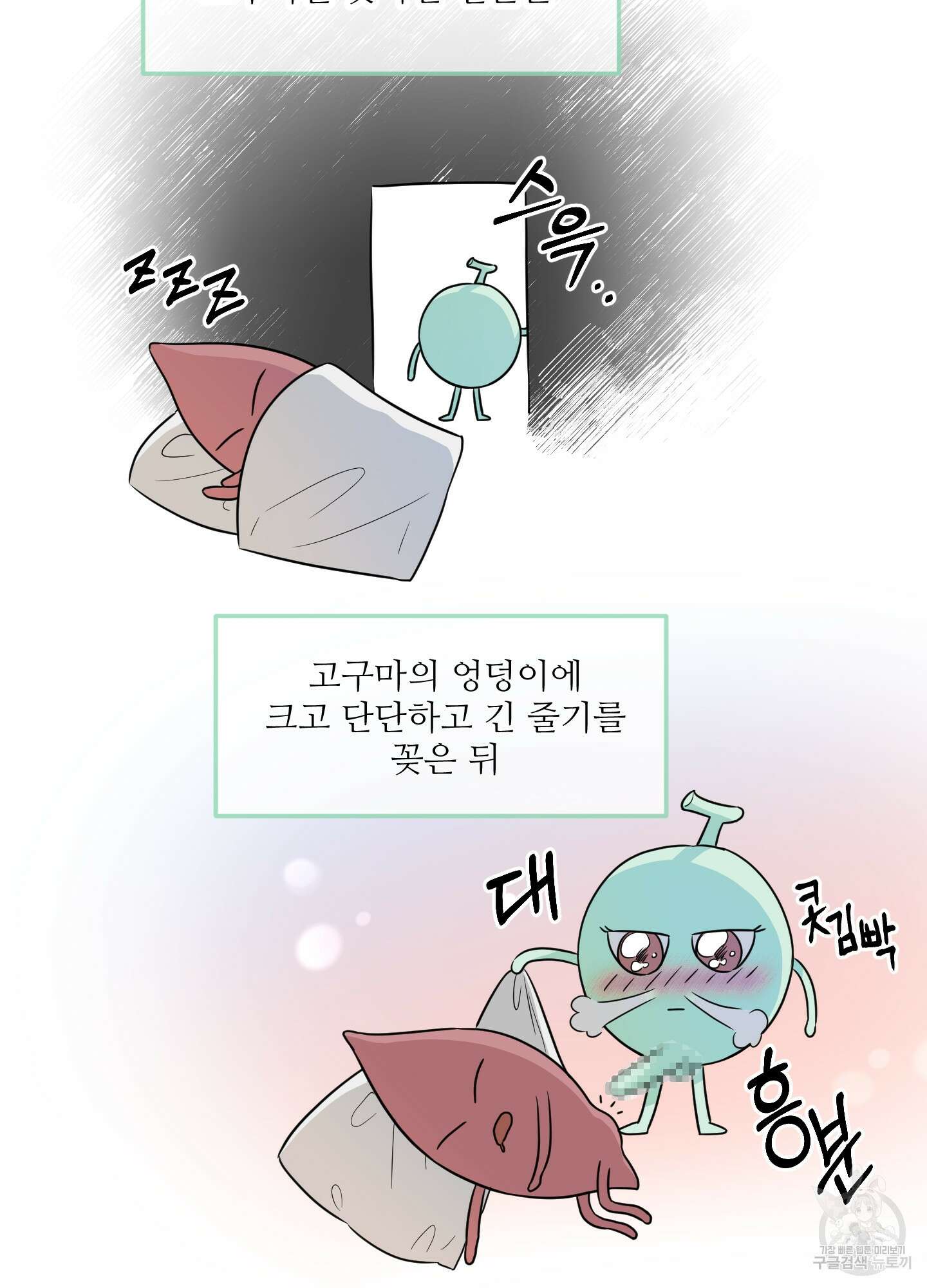고구마와 스윗멜론 4화 5