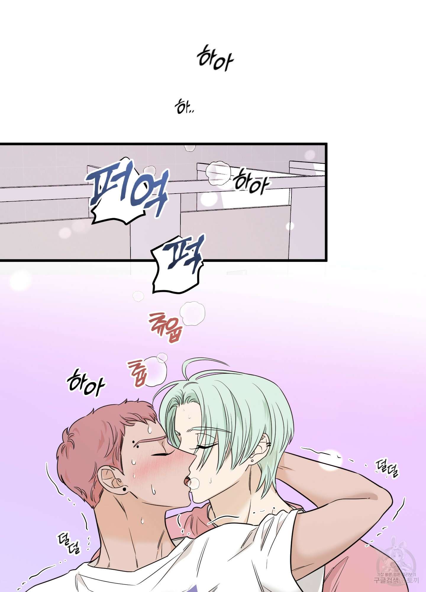 고구마와 스윗멜론 4화 9
