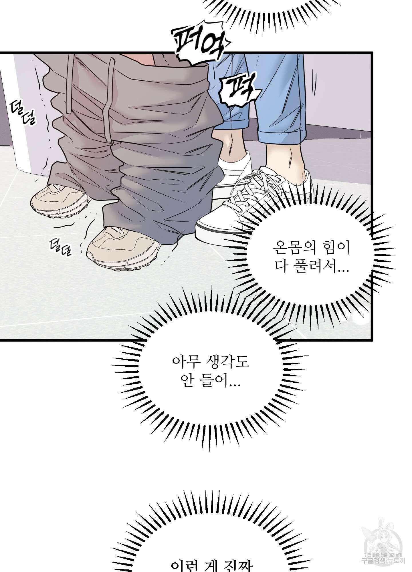 고구마와 스윗멜론 4화 12