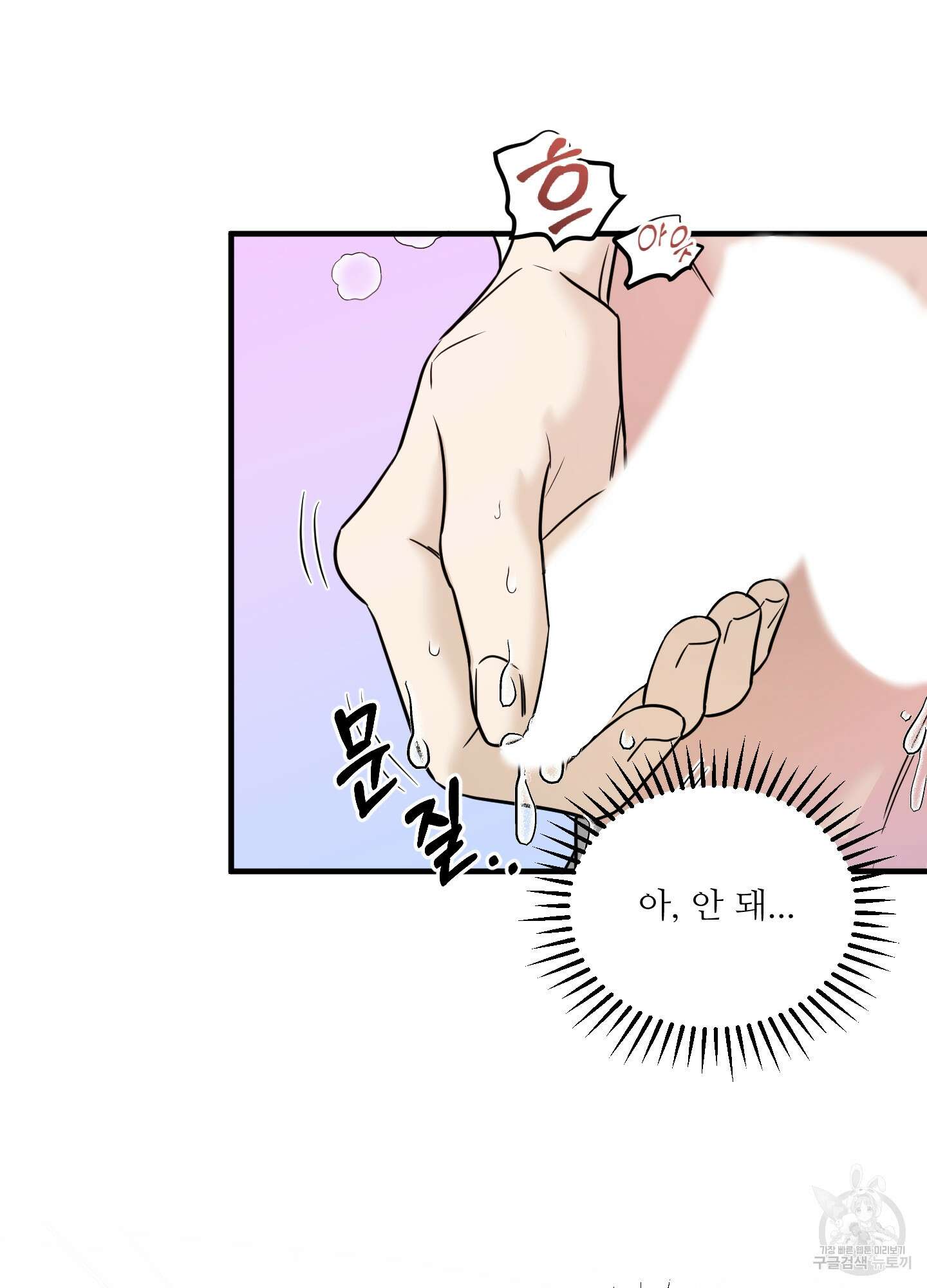 고구마와 스윗멜론 4화 15