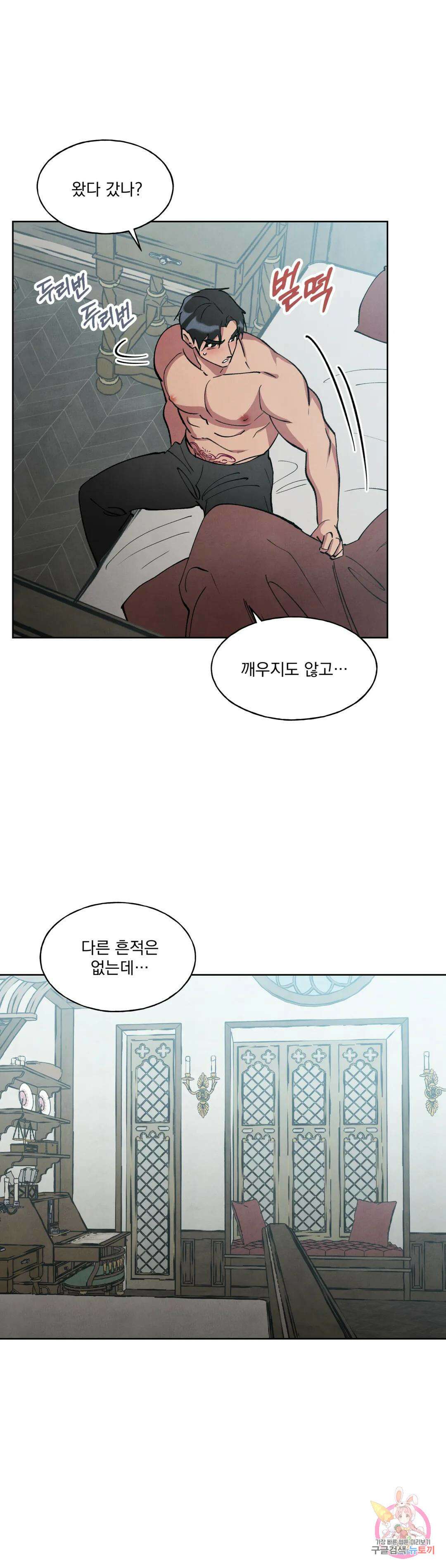 북부대공님의 비밀계약 13화 5