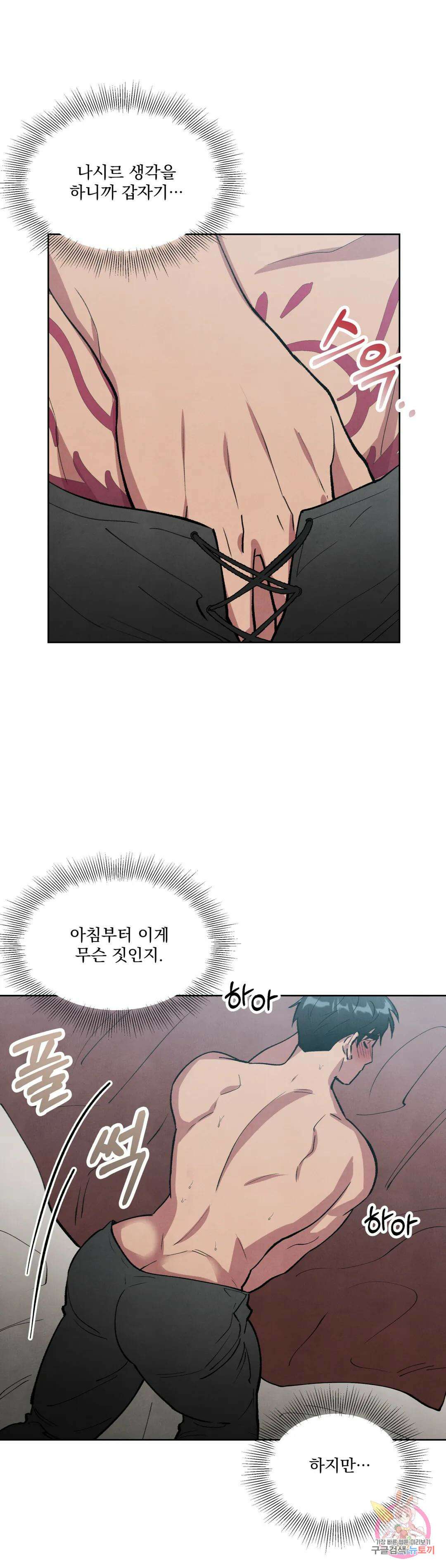 북부대공님의 비밀계약 13화 7