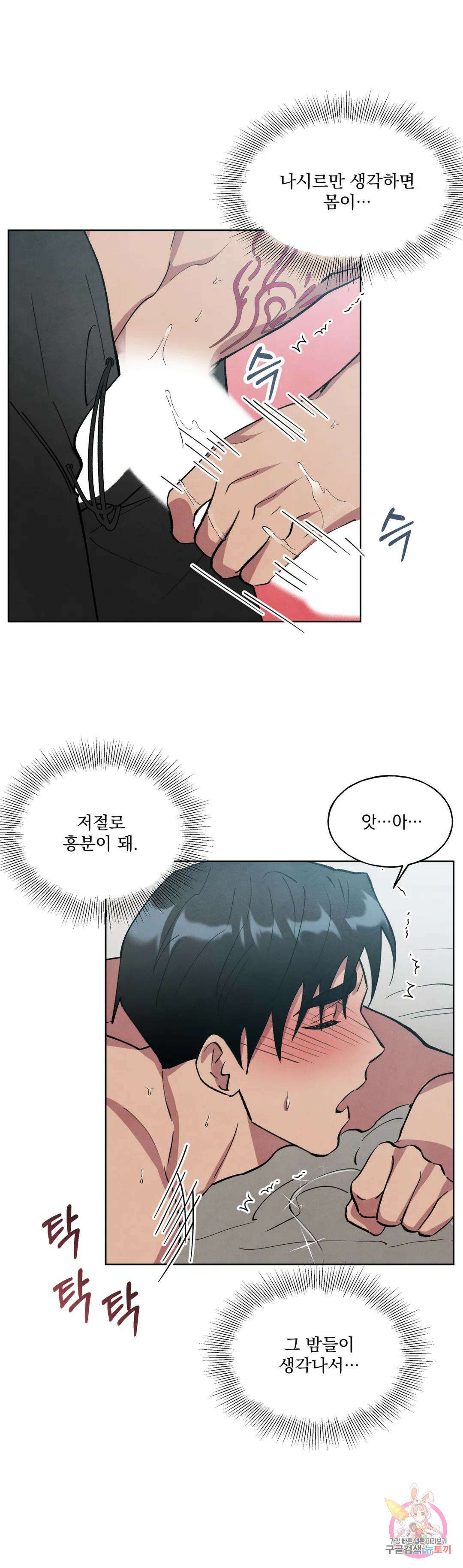 북부대공님의 비밀계약 13화 8