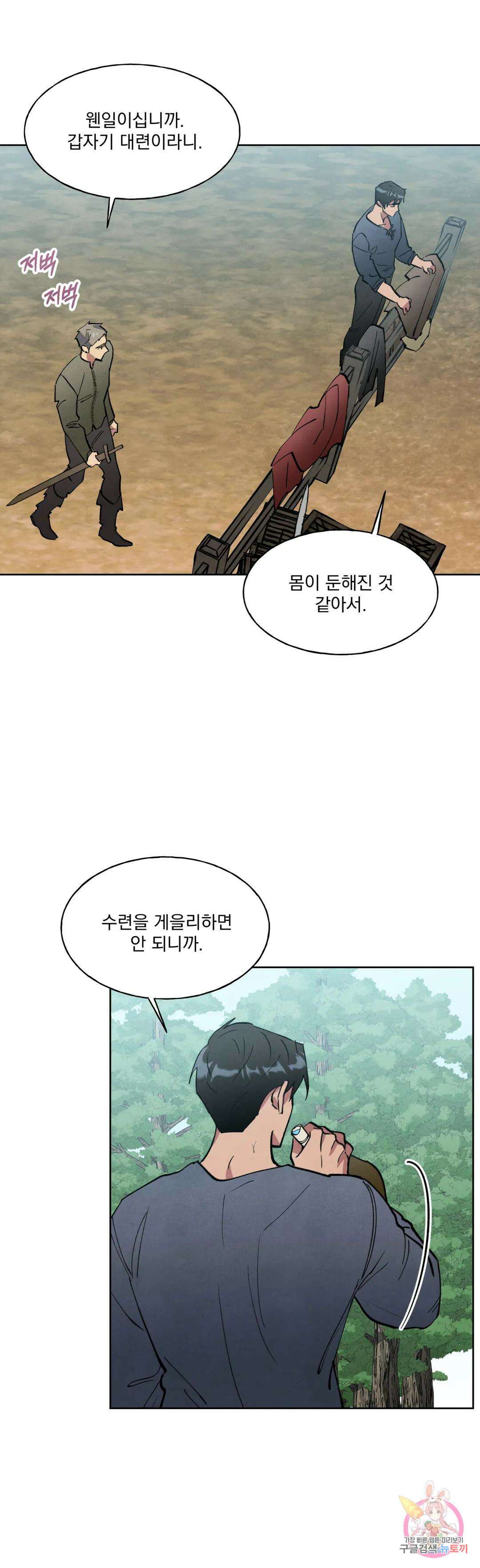 북부대공님의 비밀계약 13화 23